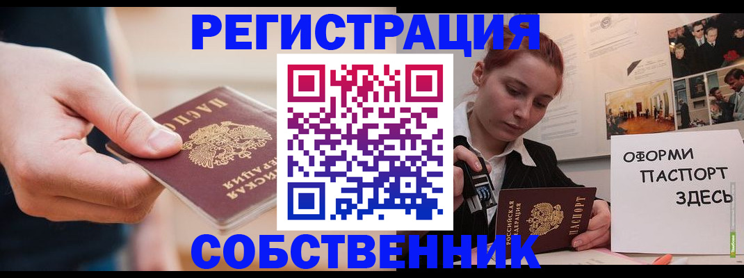 прописка 2025 в Усмани