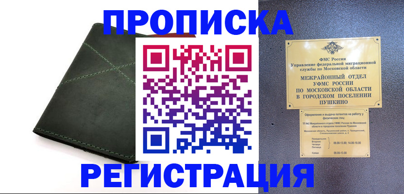 прописка в квартире в Усмани