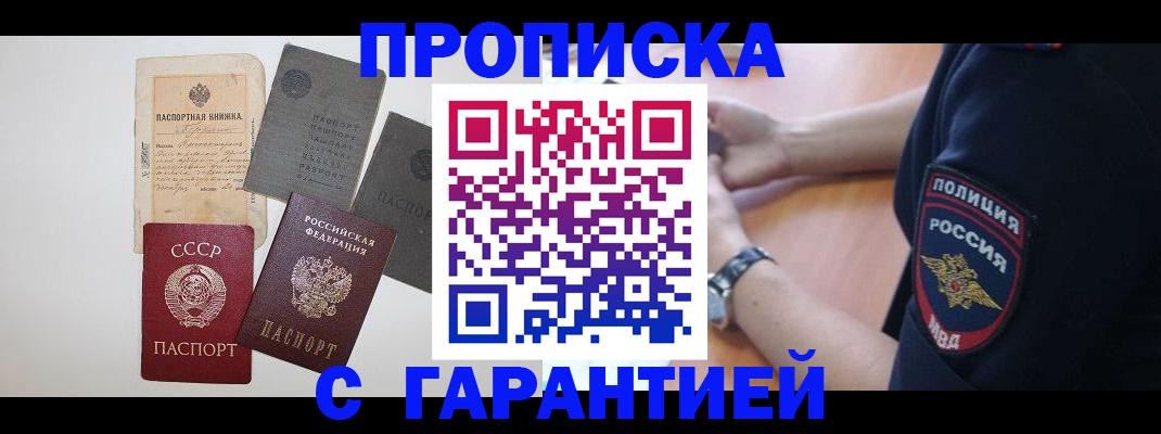 прописка для школы в Усмани
