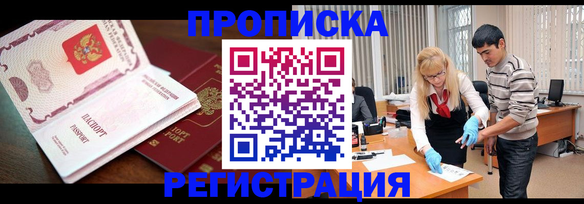 временная регистрация купить в Усмани