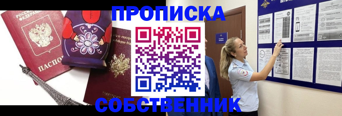 прописка для кредита в Усмани